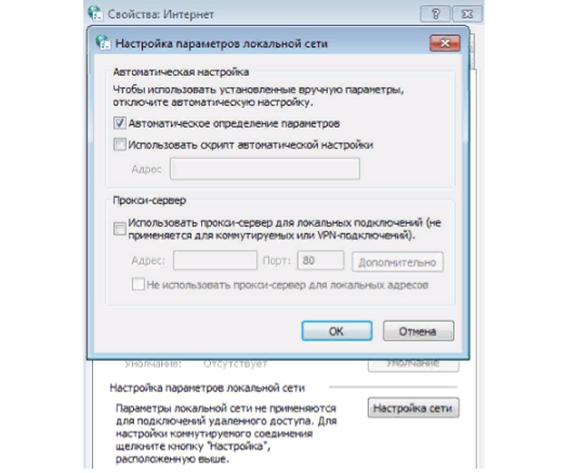 Автоматически меняется. Свойства интернета. Свойства интернет соединения. Настройки свойств интернета. Свойства интернет домашняя страница.